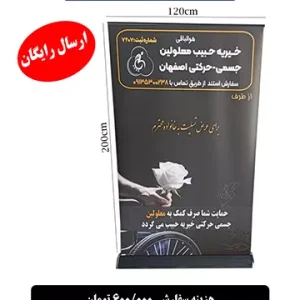 استند تسلیت عرض 120 سانت