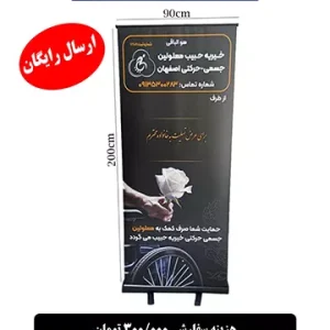 استند تسلیت عرض 90 سانت